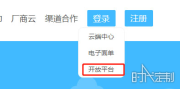 微商城对接易联云小票打印机流程